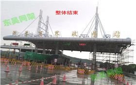 收費(fèi)站網(wǎng)架，網(wǎng)架結(jié)構(gòu)，網(wǎng)架公司