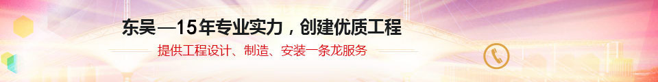 東吳18年專業實力，創建優質工程