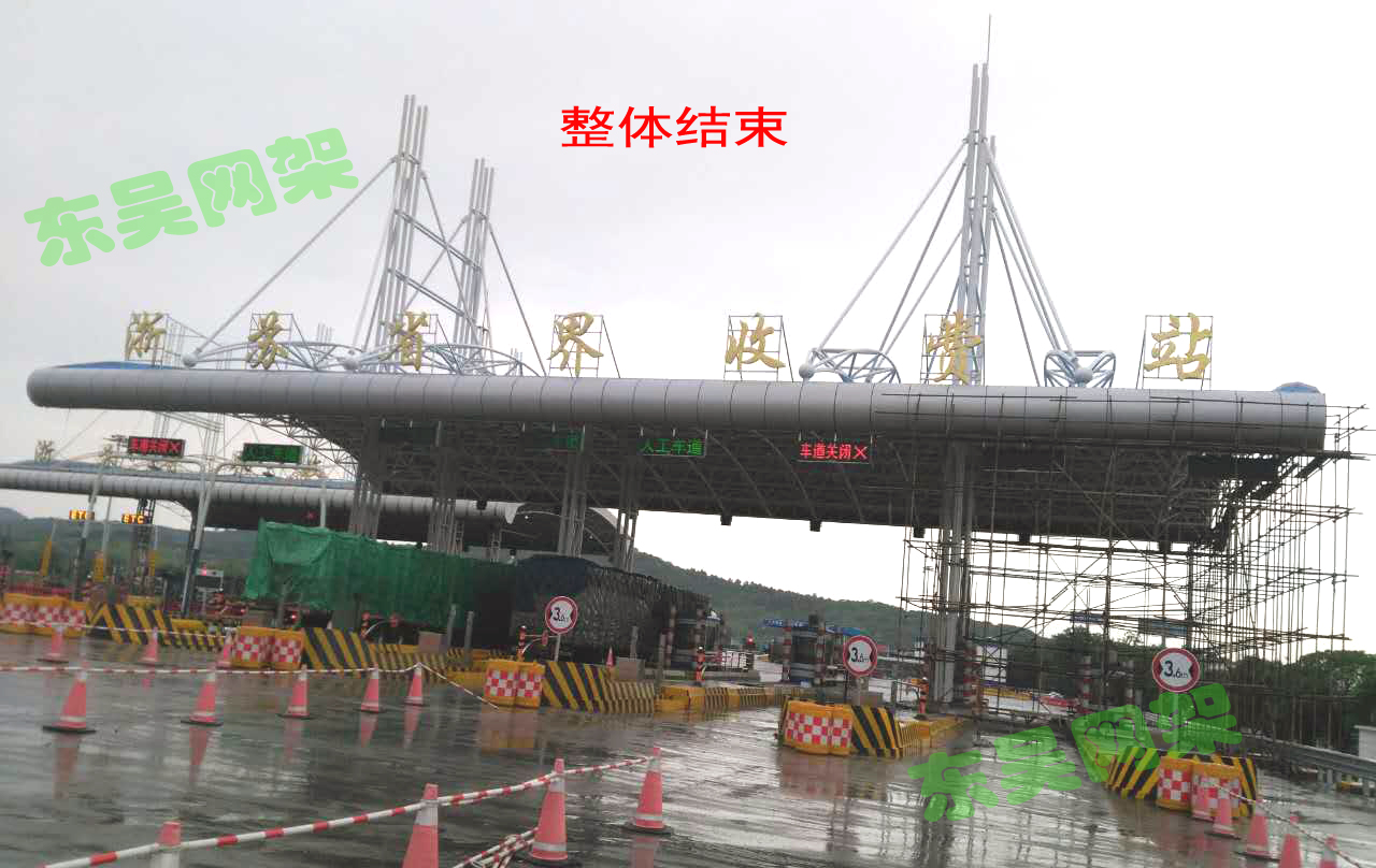 杭寧高速公路父子嶺收費站網(wǎng)架工程整體結束