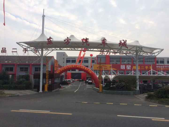 東方車世界停車車場(chǎng)膜結(jié)構(gòu)膜布安裝（1）